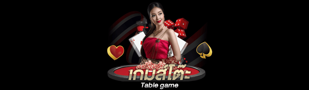 เกมส์โต๊ะ-Casino-slot365x