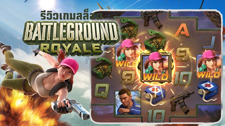แนะนำเกมสล็อตน่าเล่น Battleground Royale