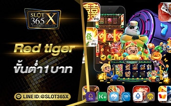 Red tiger ขั้นต่ำ1บาท