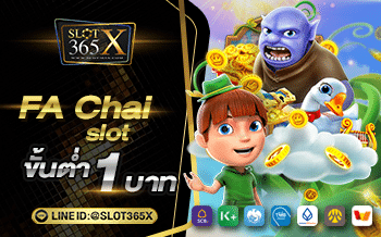 fachaislotขั้นต่ำ1บาท