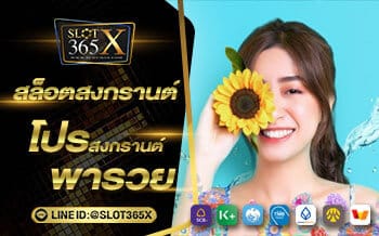 สล็อตสงกรานต์