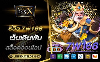 รีวิว 7w168