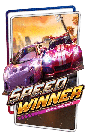 รูปประจำเรื่อง-Speed-Winner