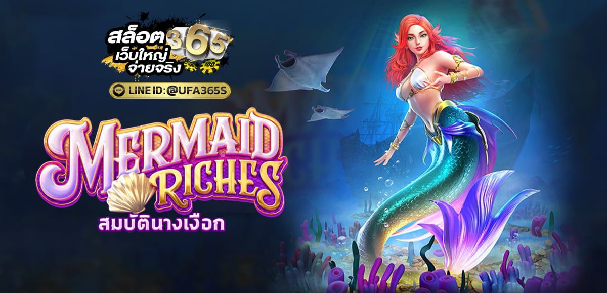 Mermaid-Riches-เกมสล็อตนางเงือกมาใหม่-แตกง่าย