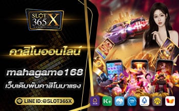 รีวิว-mahagame168