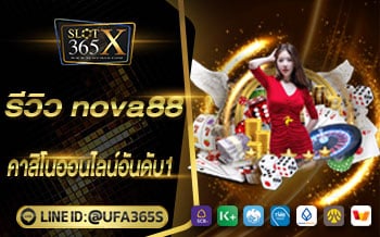 รีวิว nova88