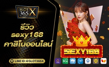 รีวิว sexy168