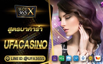 สูตรบาคาร่า UFACASINO